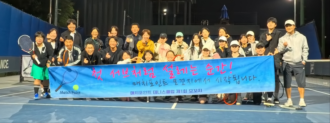 송파테니스.jpg 송파테니스.jpg